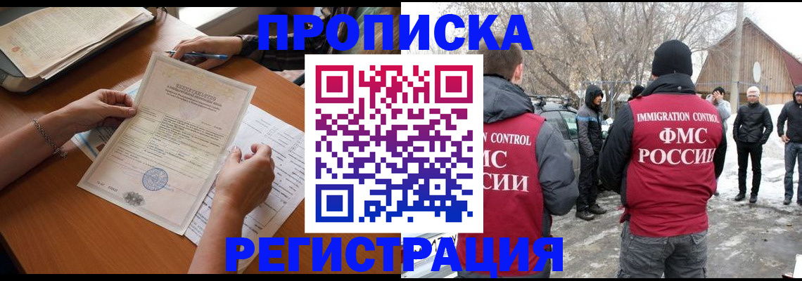 прописка штамп в Снежногорске