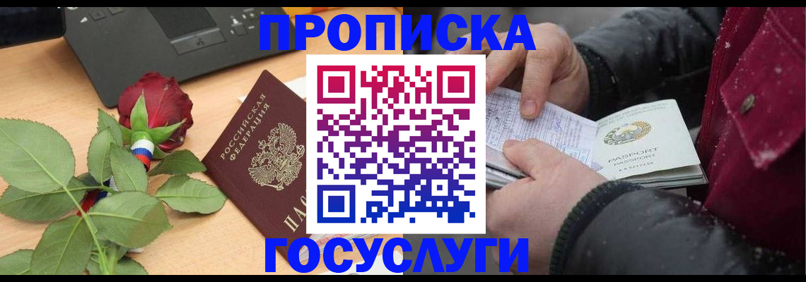 временная регистрация купить в Снежногорске