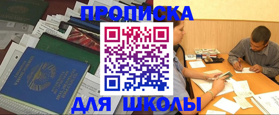 прописка регистрация в Снежногорске