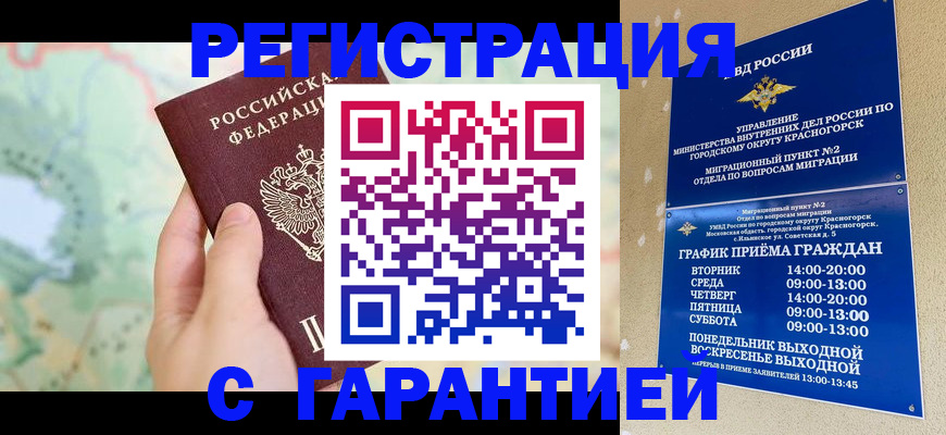 прописка для военкомата в Снежногорске