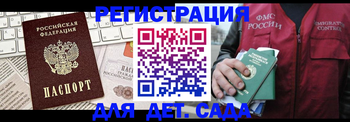прописка 2025 в Снежногорске