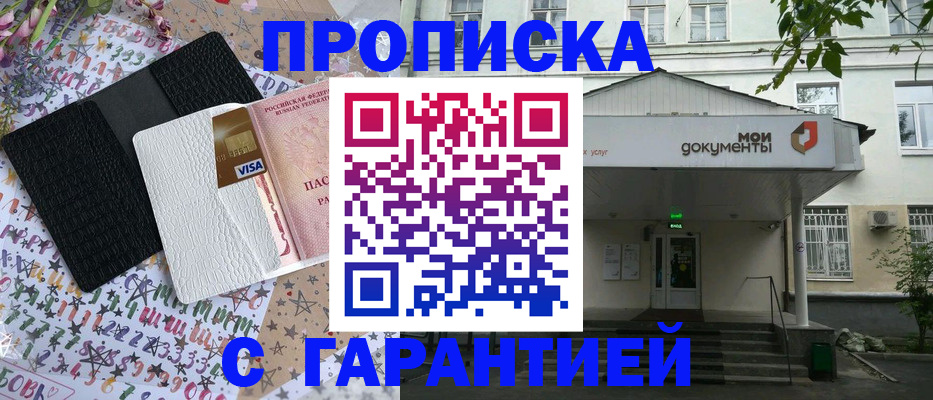 прописка для военкомата в Снежногорске